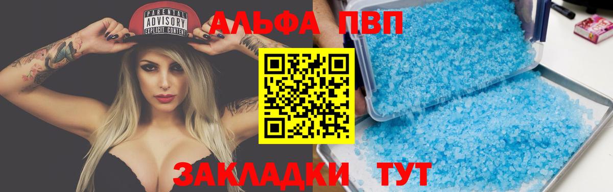 Alfa_PVP Crystall Джанкой