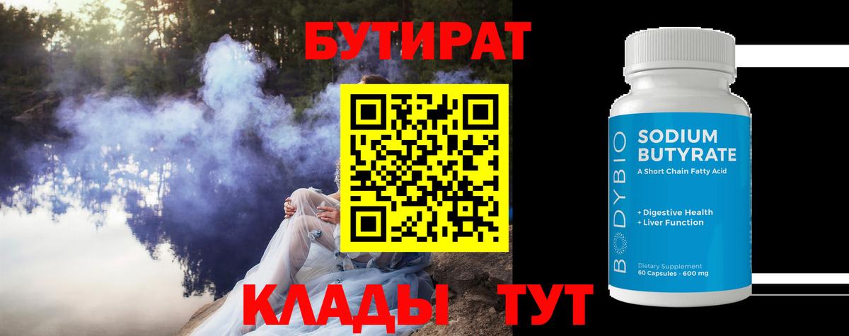 БУТИРАТ буратино Джанкой