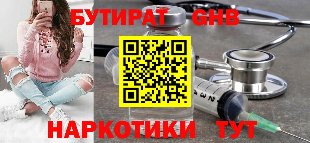 Бутират 99%  Вход с VPN  Джанкой 