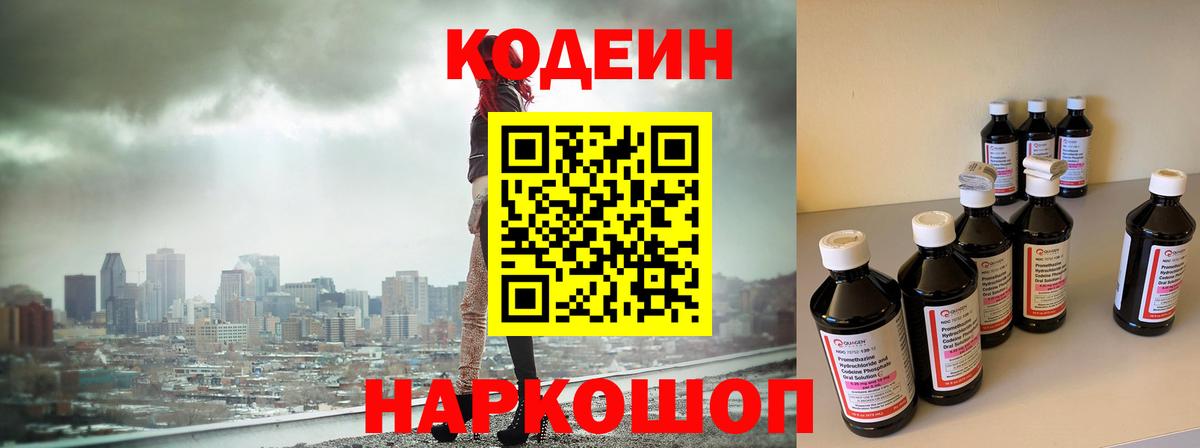 Codein Purple Drank Джанкой