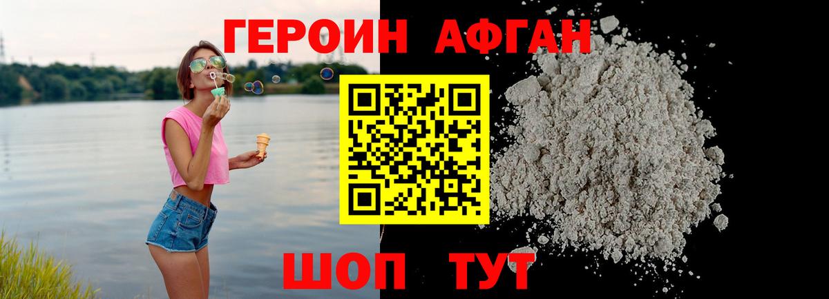 Джанкой  Героин афганец  Вход с VPN 