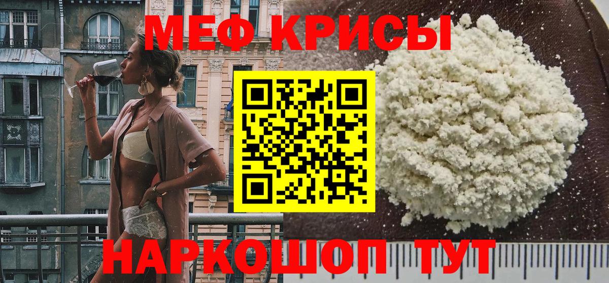 Мефедрон мука Джанкой